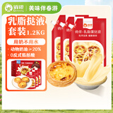 俏侬 乳脂蛋挞液1.2kg 3袋 动物淡奶油+牛奶≥70% 儿童蛋挞烘焙
