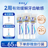 舒适达多效抗敏防蛀牙膏套装330g（100g*3+赠30g*1）新旧包装随机