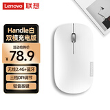联想（Lenovo）无线蓝牙鼠标充电鼠标轻音鼠标 Air Handle充电版轻音双模鼠标 便携办公鼠标 白