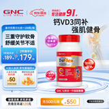 GNC健安喜 氨糖软骨素钙片 成人优骨力维骨力关节宝 海外原装进口 【单瓶装 】七合一 160粒*1瓶