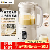 小熊（Bear）破壁机家用小型豆浆机迷你0.8L低音降噪榨汁机辅食料理机多功能全自动免煮新款静音1-3人用M04R3