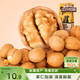 三只松鼠原味纸皮核桃 坚果炒货休闲零食阿克苏地方特产210g/袋