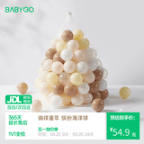 BG-BABYGO海洋球池室内婴儿可啃咬波波球弹力婴儿童玩具加厚安全无味