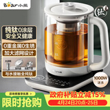 小熊（Bear）纯钛养生壶 煮茶壶煮茶器 炖煮一体烧水壶电热水壶 24H恒温 0胶水加大滤网 1.5L YSH-E15Z2