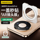 品胜【AR增透|自动定位】适用华为mate80镜头膜mate80pro镜头膜后置摄像头钢化膜高清防刮防眩光保护膜