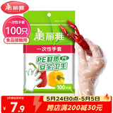 美丽雅 一次性手套100只食品用抽取式塑料pe加厚防漏家用厨房透明薄膜