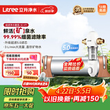 立升（LITREE） 净水器家用直饮一体净饮机套装全屋前置大流量厨下过滤器饮水机以旧换新 5C+升级前置