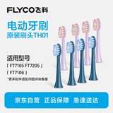 飞科（FLYCO）适配FT7105/FT7106/FT7205电动牙刷头杜邦软毛高密度植毛成人官方原装TH01蓝+粉8支优惠囤货装