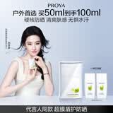 珀莱雅（PROYA）【刘亦菲同款】盾护防晒50ml 防水防汗 防晒霜军训专用高倍母亲节