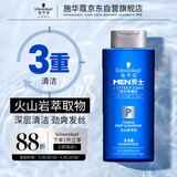施华蔻（Schwarzkopf）男士火山岩净洁洗发露200ml 洗头膏洗发水 深层清洁