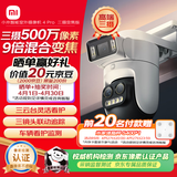 小米智能室外摄像机 4 Pro 三摄变焦版 监控摄像头家用监控器360度无死角带夜视三摄500万像素 3K超清