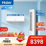 海尔净省电Plus空调套装 小红花套系 AI节能纯铜管大1.5匹挂机大3匹柜机 新一级变频一室一厅 以旧换新