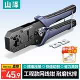 山泽网线钳 网络电话水晶头压线钳 6P/8P两用多功能省力剥剪线钳子 压接水晶头工具GD-187