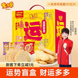 米多奇运势米饼礼盒装600g  雪饼香米饼休闲零食大礼包喜饼