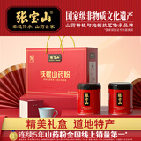 张宝山铁棍山药粉1200g礼盒装 节日送长辈脾胃养代餐粉营养品河南特产