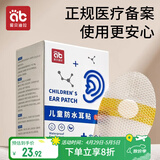 爱贝迪拉（AIBEDILA）宝宝防水耳贴新生婴儿洗澡耳朵防进水神器护耳贴儿童洗头 30片