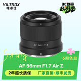 唯卓仕56mm F1.7镜头自动对焦大光圈定焦人像镜头适用于X卡口Z卡口E卡口微单相机镜头 AF 56mm F1.7 Air Z（尼康口） 官方标配+唯卓仕Pro系列UV镜（52mm）