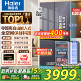 海尔（Haier）[高端旗舰款]冰箱506升零嵌入底部散热全空间保鲜EPP超净十字四开门风冷一级能效双循环家用山茶花 506L+全空间保鲜+EPP超净+零嵌入+宽幅变温