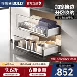悍高（HIGOLD） 厨房橱柜拉篮碗架抽屉式碗篮加厚304不锈钢底板调味篮双层碗碟篮 800柜2层-PDL3.0系列套装【京仓发】