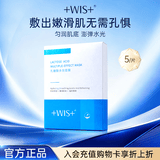WIS乳糖酸多效面膜5片 收缩毛孔温和补水控油紧致肌肤送女友礼物