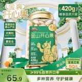 三只松鼠开心果420g/罐 进口加州无漂白每日坚果炒货干果休闲零食新年送礼