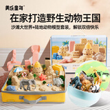 美乐童年儿童太空沙玩具星空沙套装不粘手伦堡沙生日礼物礼盒套装 【含沙盘+陆地动物模型】4斤沙滩大世界