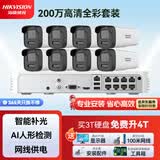 HIKVISION海康威视摄像头监控套装200万室外全彩夜视POE网线供电手机远程8路带6TB硬盘K22H-LT含安装