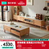 林氏家居北欧全实木电视柜茶几组合原木色地柜子客厅家具木盈系列VR1M 【岩板款】1.3M茶几+2.0M电视柜