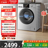 松下（Panasonic）滚筒洗衣机10KG大容量全自动家用BLDC变频节能泡沫净快速羊毛衫羽绒服洗以旧换新补贴 XQG100-N1MT