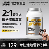 肌肉科技白金乳清蛋白粉增肌粉瘦人增肌增重高碳水男女运动健身塑性蛋白粉 【临期特惠43元/磅】巧克力味 3磅*1桶