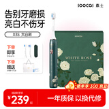 SOOCAS素士 电动牙刷X3S 成人情侣款美白声波震动牙刷礼盒 送男友 送女友 520礼物 X3S大白刷【白玫瑰定制款】