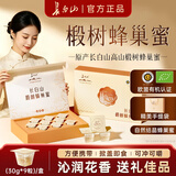 长白山蜂巢蜜礼盒嚼着吃的蜂蜜独立小包装纯天正然端午节礼物送长辈270g