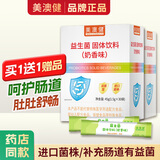 美澳健益生菌 有益菌 益生菌粉(奶香型) 固体饮料呵护肠胃 药店同款正品 活动优惠装【买一送一赠品】益生菌 30袋*1盒