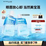 美宝莲眼唇卸340ml套装(70ml*2+40ml*5)卸妆水深层清洁生日礼物女