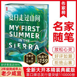 【俞敏洪王芳同款】夏日走过山间 全新大开本精装典藏版 名家随笔