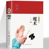 【官方正版】图解魔术 桌游拼图休闲游戏书纸牌摩术书魔术道具揭秘扑克牌魔术教程纯手法教学大全一学就会的神奇魔法教程教学书成人特殊牌隐形超凡魔术书籍 图解魔术