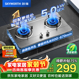 创维（Skyworth）燃气灶煤气灶双灶家用 5.0kW大火力嵌入式台式双眼灶具加厚不锈钢面板厨房以旧换新 Z50S-1 液化气