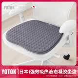 优藤悠居YOTOK（日本）官方正品坐垫蜂窝凝胶椅子垫开车夏季凉垫透气通风