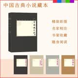 官场现形记（上下 中国古典小说藏本精装插图本） 小说