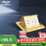 德力西开关插座 金色无阻尼五孔铜地插 隐藏弹起式防水地板地插