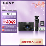 索尼（SONY）ZV-1 黑色数码相机+GP-VPT3蓝牙手柄+SF-E64A存储卡+ NP-BX1电池 约2010万有效像素 拍摄手柄套装