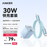 ANKER安克冰点充【热销100W+，适配苹果17Air/iPhone16】45W/30W/20W快充充电器氮化镓充电套装华为小米 【苹果16专用】1.8米30W套装蓝