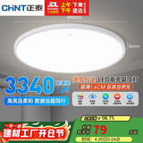 正泰吸顶灯LED卧室灯阳台过道灯具超薄超亮三防灯白光灯饰48W正白光