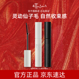 艾杜莎（Ettusais）仙子毛束感睫毛膏5.5g+睫毛打底膏6教师节礼物