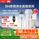 3M厨下净水器800G直饮矿物质水+前置套装【DWS2500-CN+MODERN-40GR】