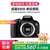 佳能/Canon 600D 700D 750D 760D 800D 850D二手单反相机新手学生入门旅游高清相机 800D【单机】 99新
