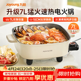九阳（Joyoung）电火锅火锅专用锅电涮锅电煮锅一体锅大功率多功能料理电热锅 7L大容量家用多用途锅HG70-G192