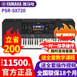 雅马哈电子琴PSR-SX600/720/920高端专业61键成人舞台演奏编曲力度键盘 PSR-SX720官方标配