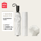 名创优品（MINISO）加大超轻防UV素色三折防晒伞女防晒伞夏日必备小巧可折叠伞米白