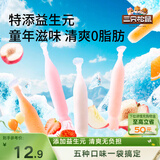 三只松鼠趣冰冰20支 果冻布丁童年滋味果味碎冰棒棒冰假期休闲零食